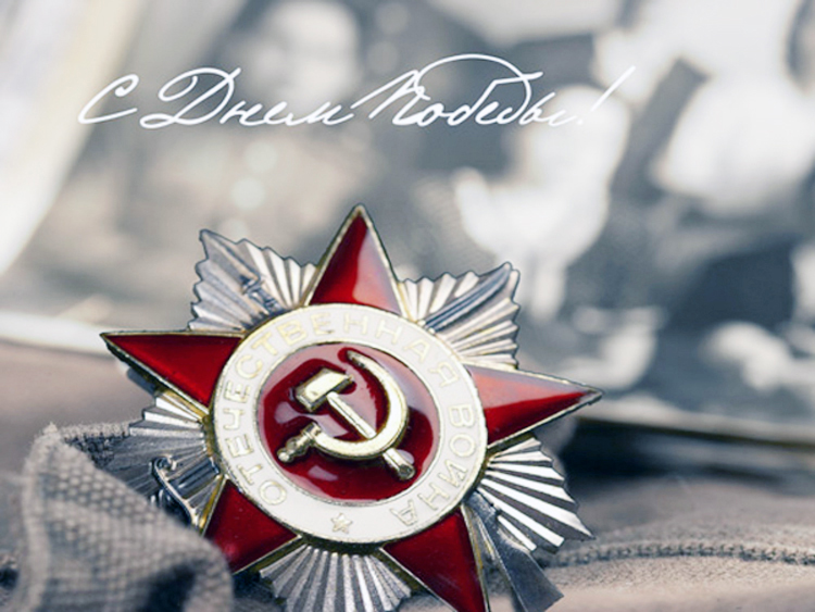 День Победы